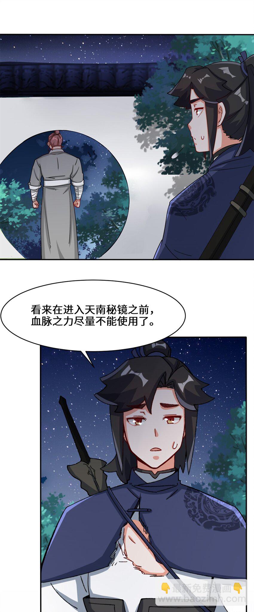 无尽吞噬 - 86 秘境开启 - 4