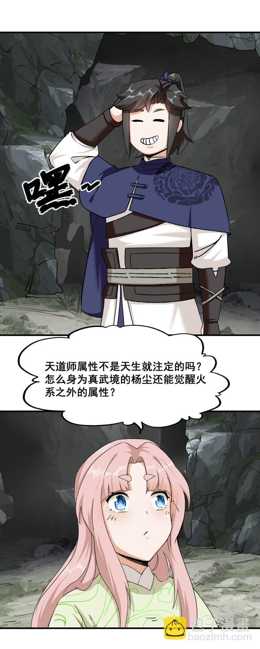 90 死冥圣树-第91话