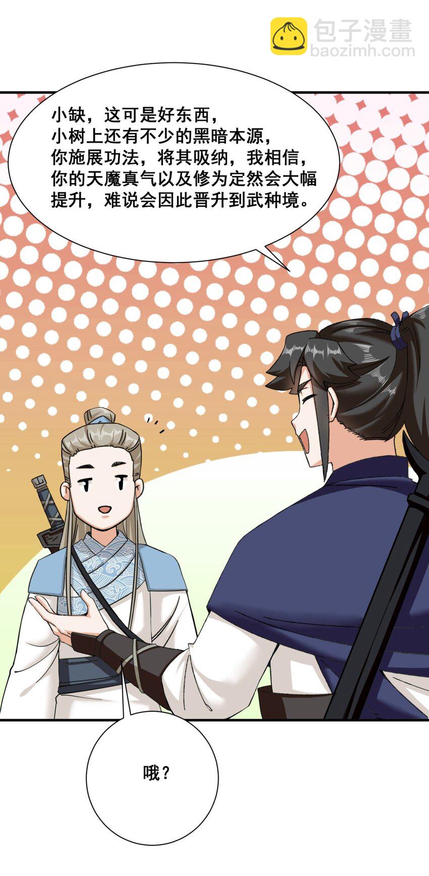 90 死冥圣树-第91话