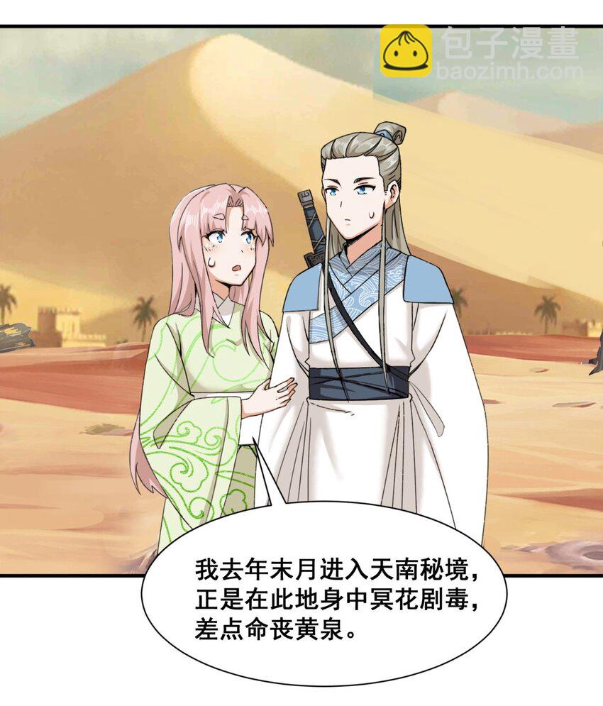 90 死冥圣树-第91话