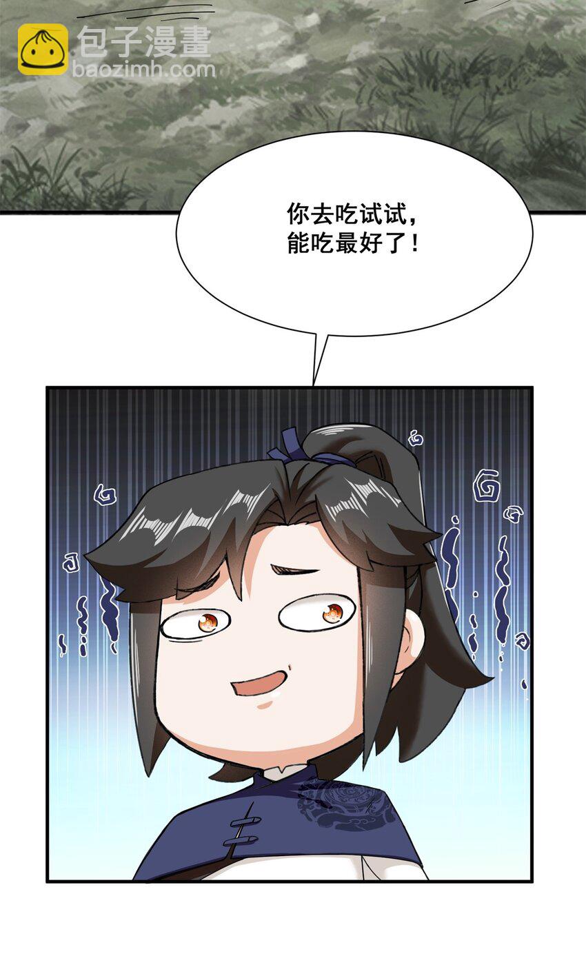 90 死冥圣树-第91话