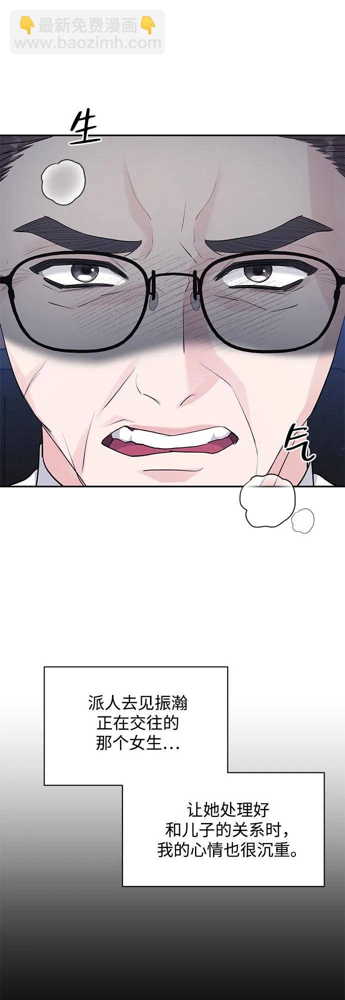 無盡夏日 - 第45話(1/2) - 5