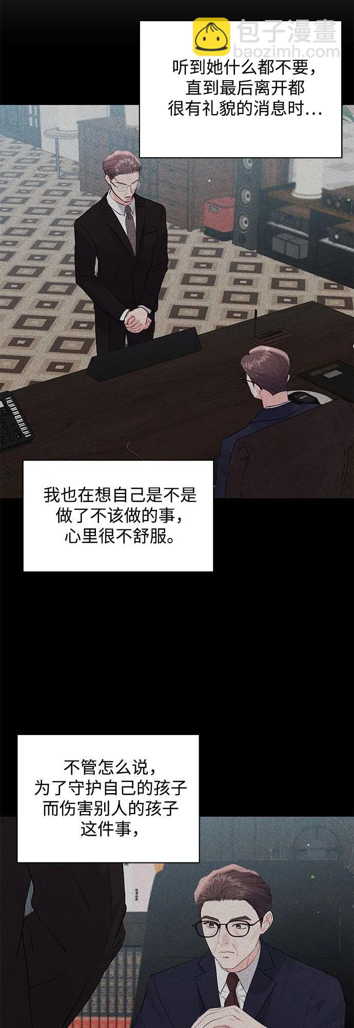 無盡夏日 - 第45話(1/2) - 6
