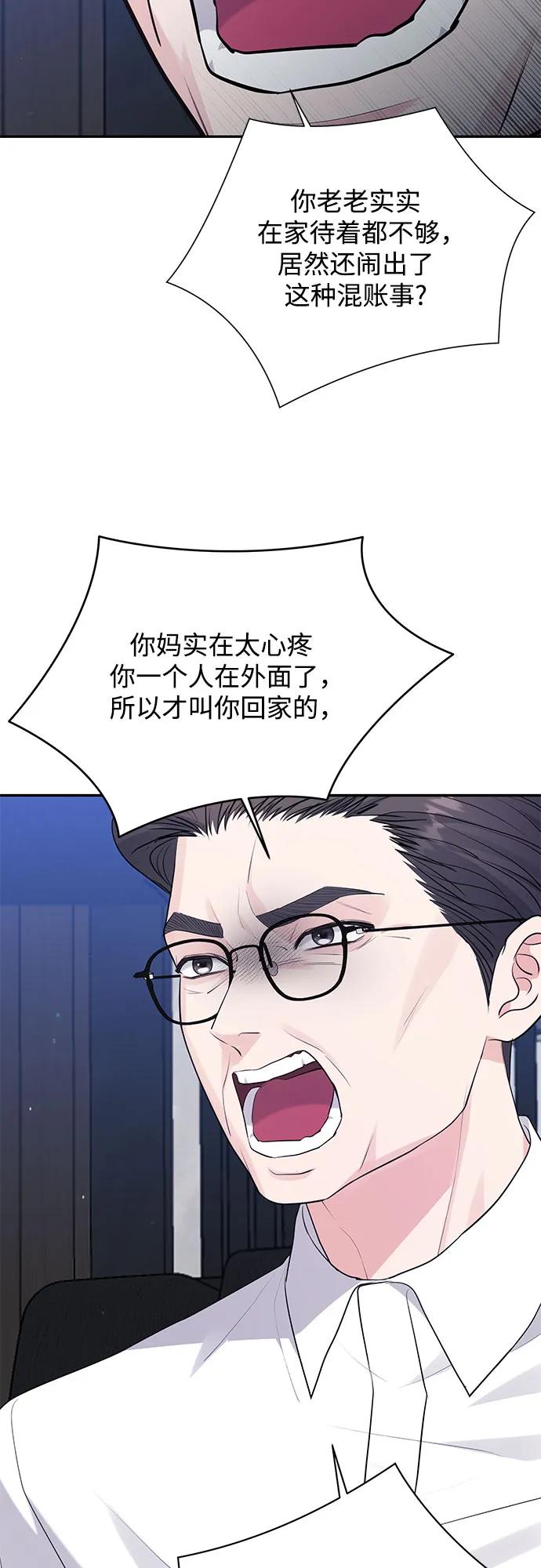 無盡夏日 - 第45話(1/2) - 3