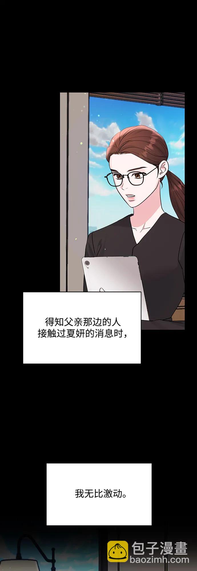 無盡夏日 - 第45話(1/2) - 8