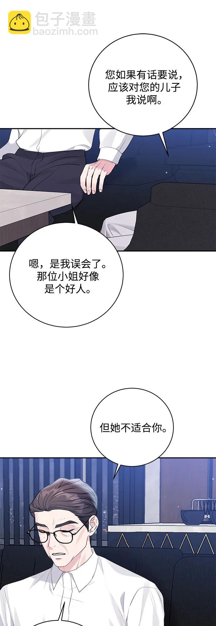無盡夏日 - 第45話(1/2) - 5