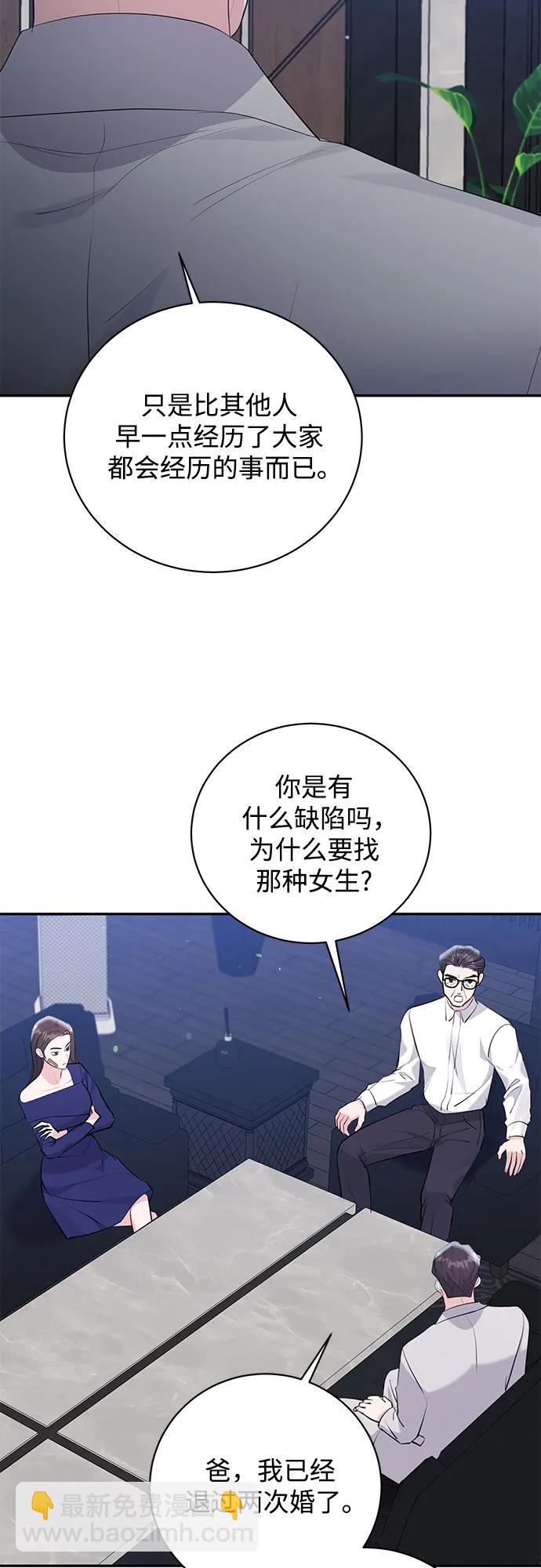 無盡夏日 - 第45話(1/2) - 3