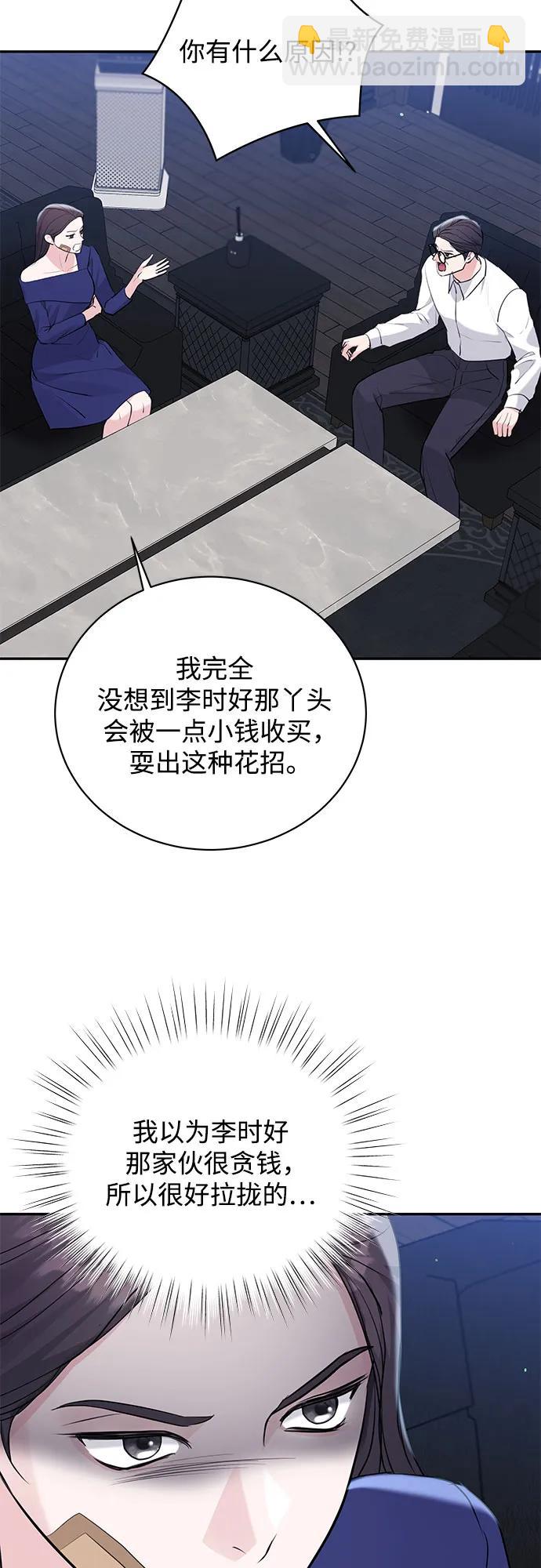 無盡夏日 - 第45話(1/2) - 5