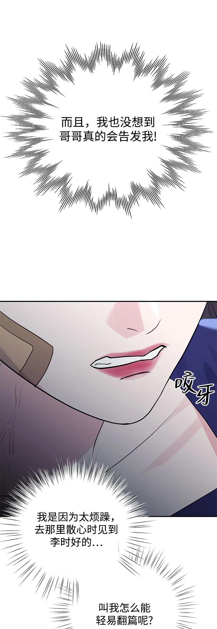 無盡夏日 - 第45話(1/2) - 7