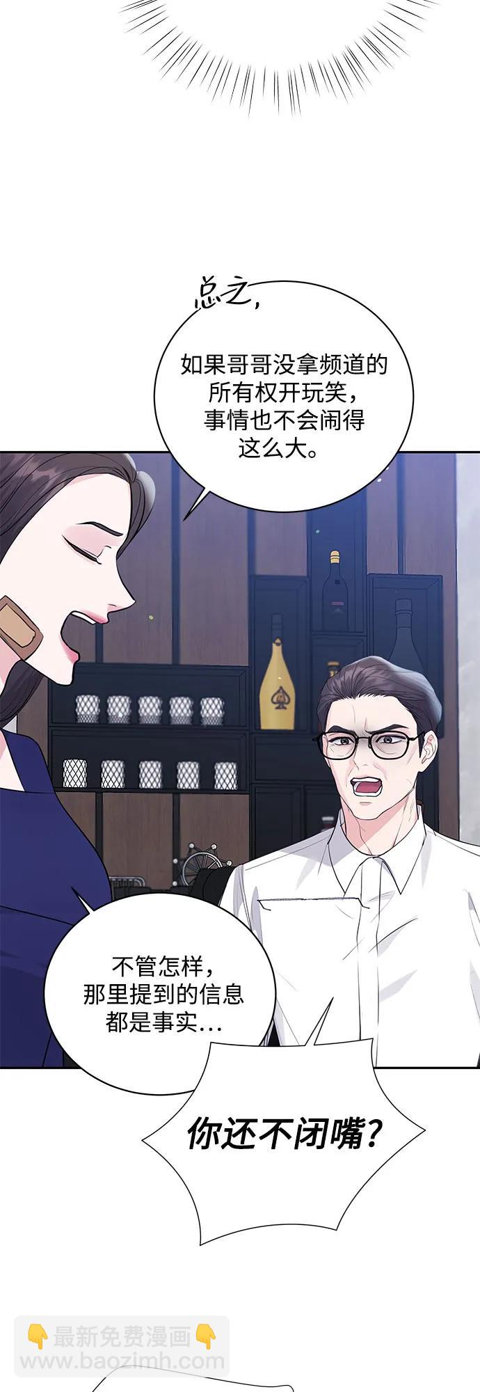 無盡夏日 - 第45話(1/2) - 8