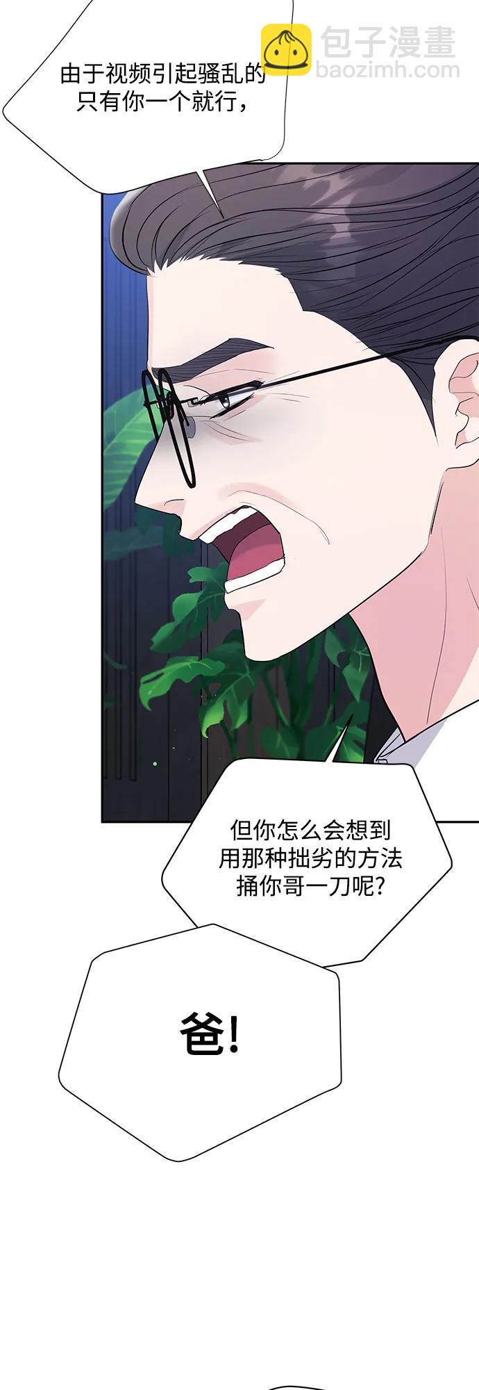無盡夏日 - 第45話(1/2) - 1