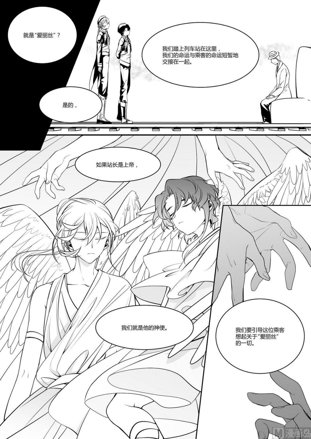 第13话 爱丽丝 2-第13话