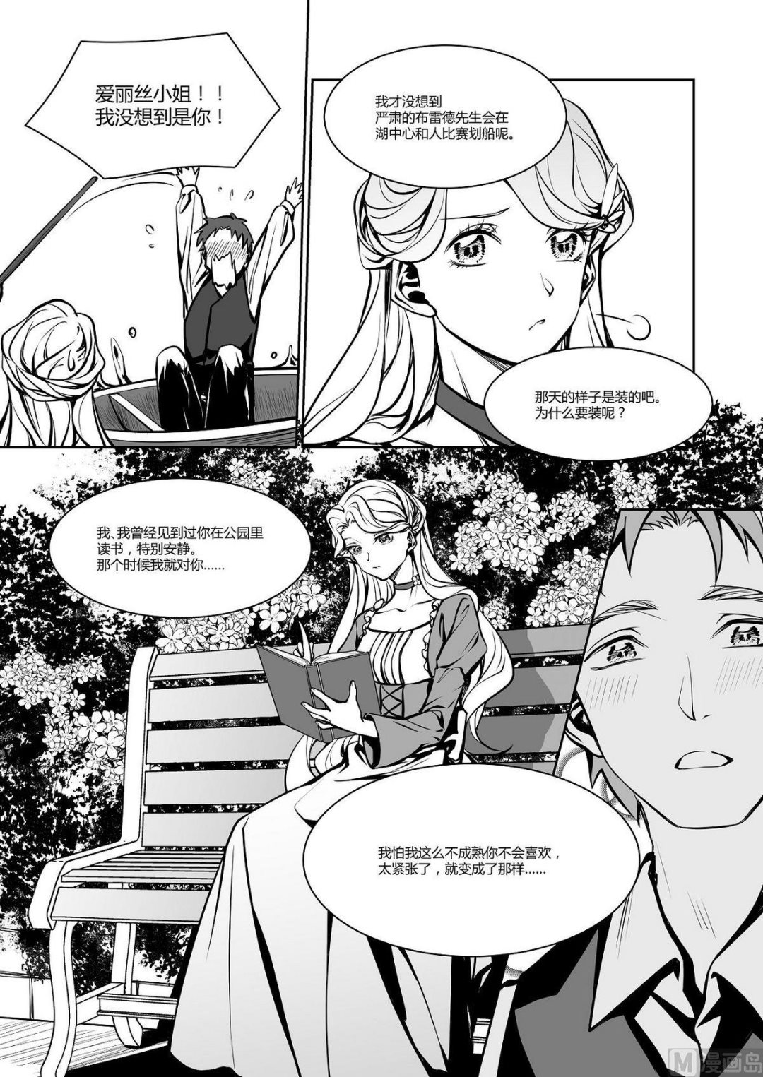 第17话 爱丽丝 6-第17话