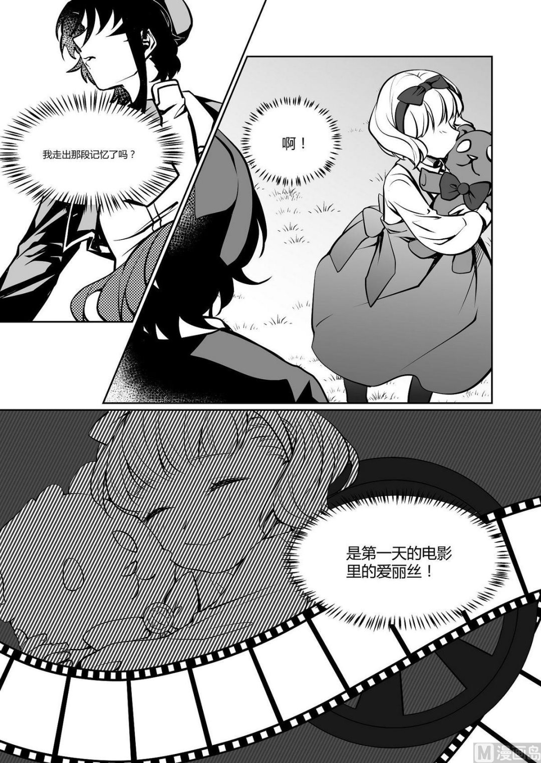 第19话 爱丽丝 8-第19话