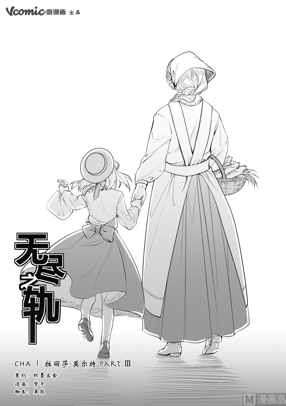 第3话 拉丽莎 3-第3话