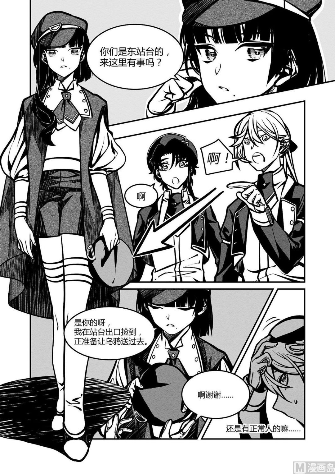 第23话 西站台-第23话