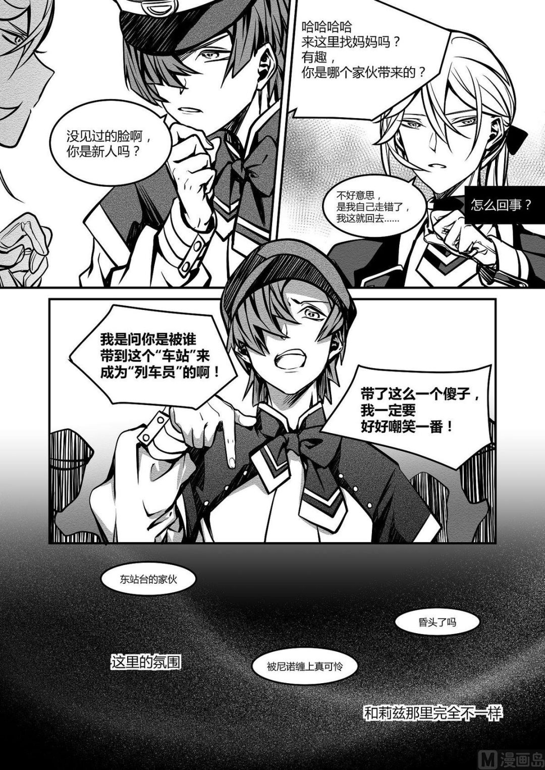 第23话 西站台-第23话