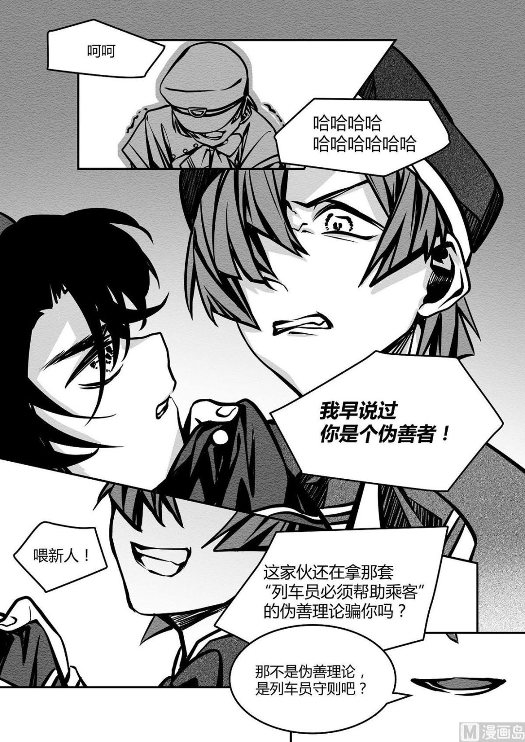 第23话 西站台-第23话