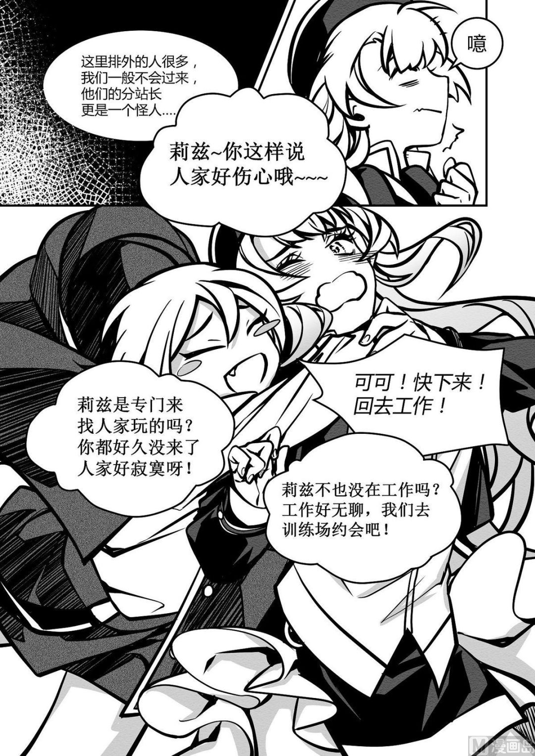 第23话 西站台-第23话