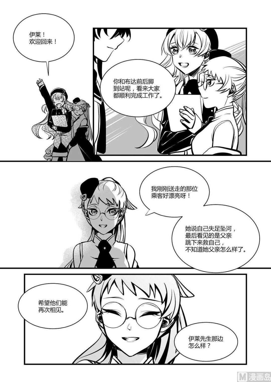 第29话 米夏的救赎-第29话