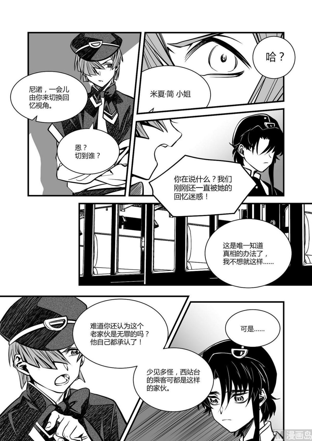 第29话 米夏的救赎-第29话