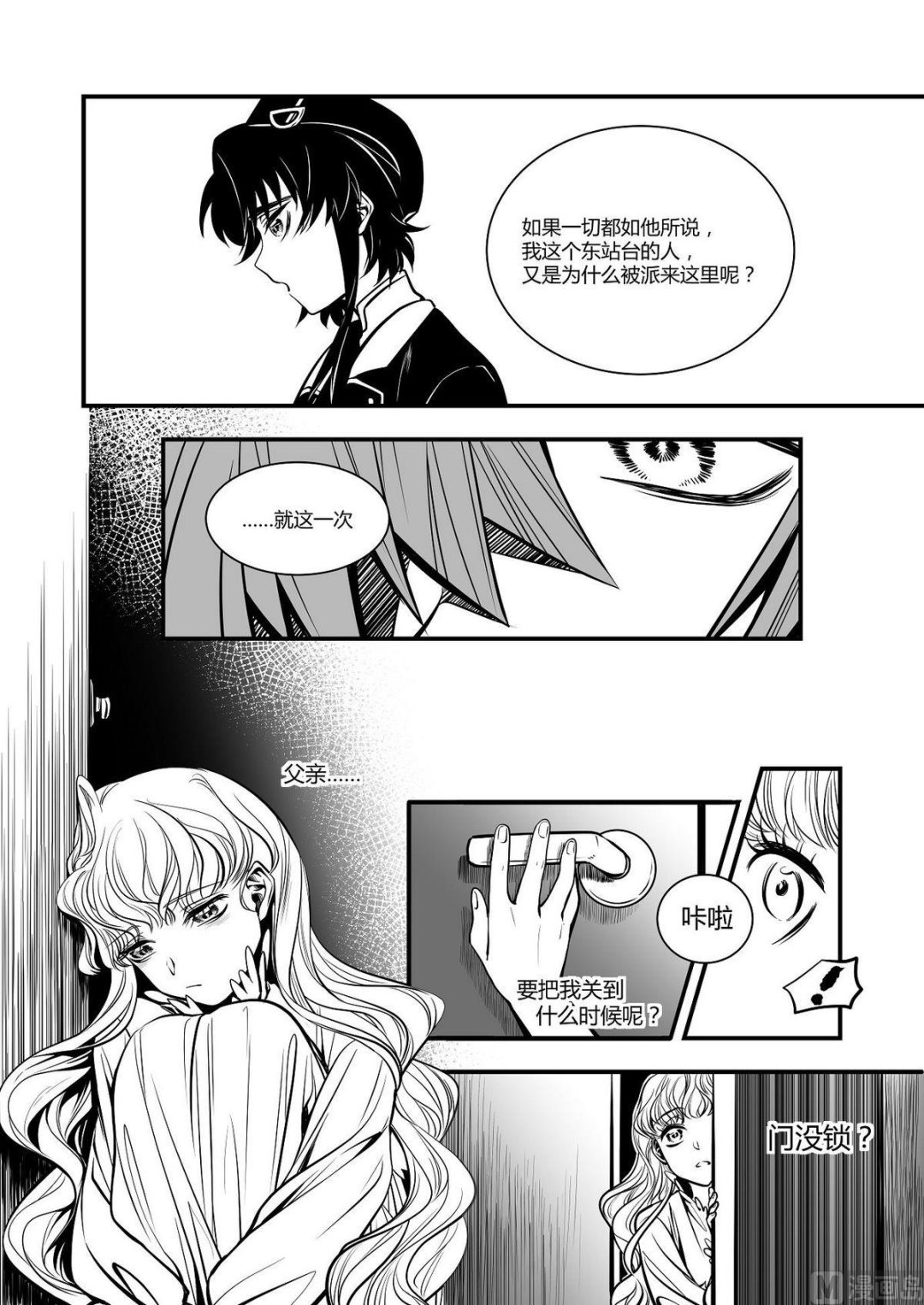 第29话 米夏的救赎-第29话