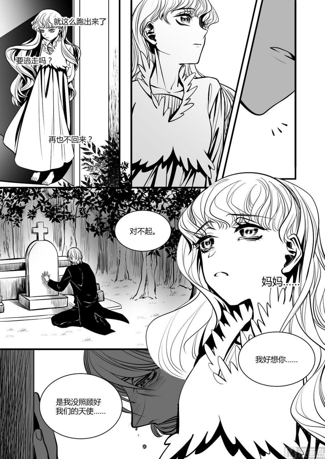 第29话 米夏的救赎-第29话