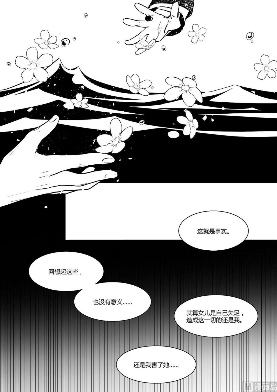 無盡之軌 - 第29話 米夏的救贖 - 3