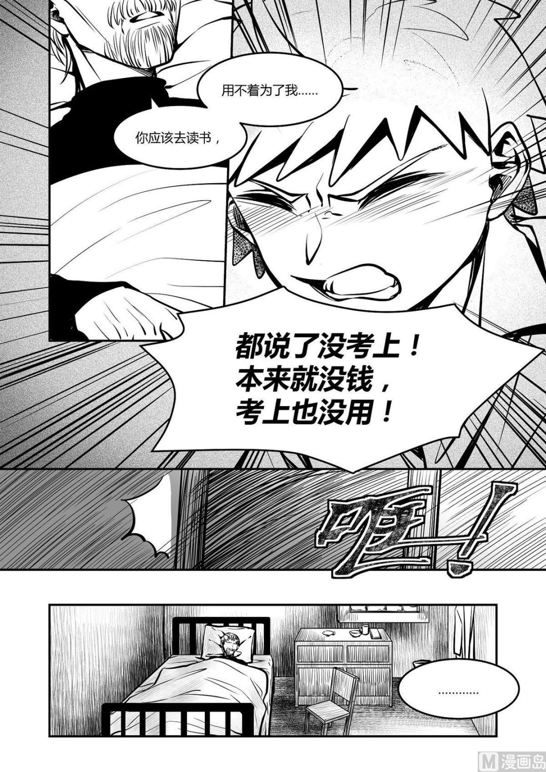 第33话 训练场篇 4-第33话