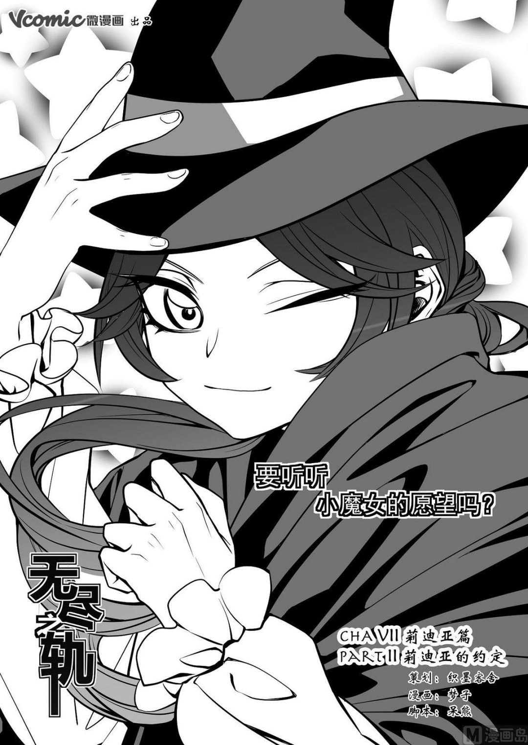 第37话 莉迪亚篇 2-第37话