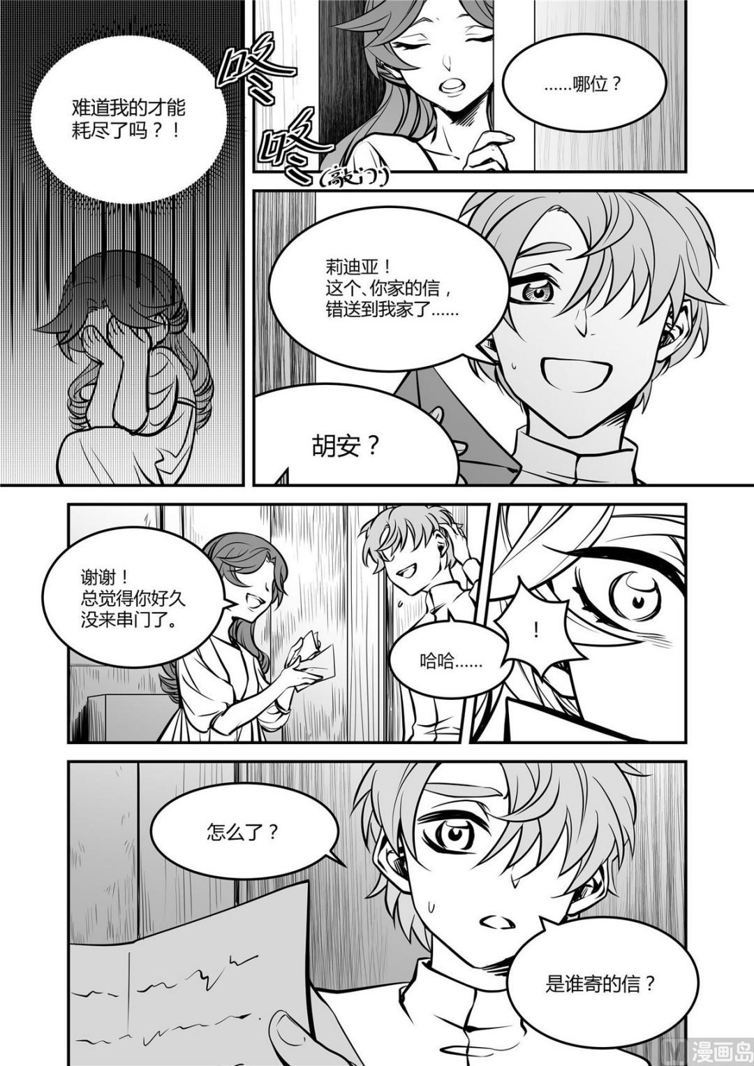 第39话 莉迪亚篇 4-第39话