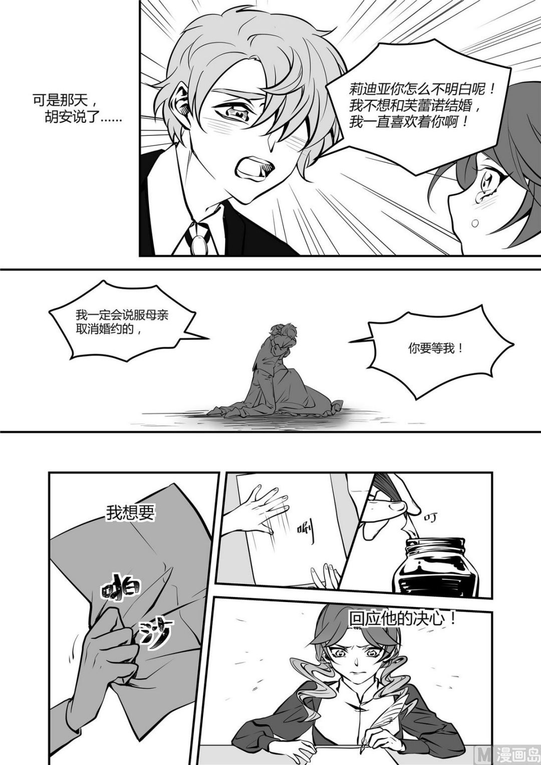 第43话 莉迪亚篇 8-第43话