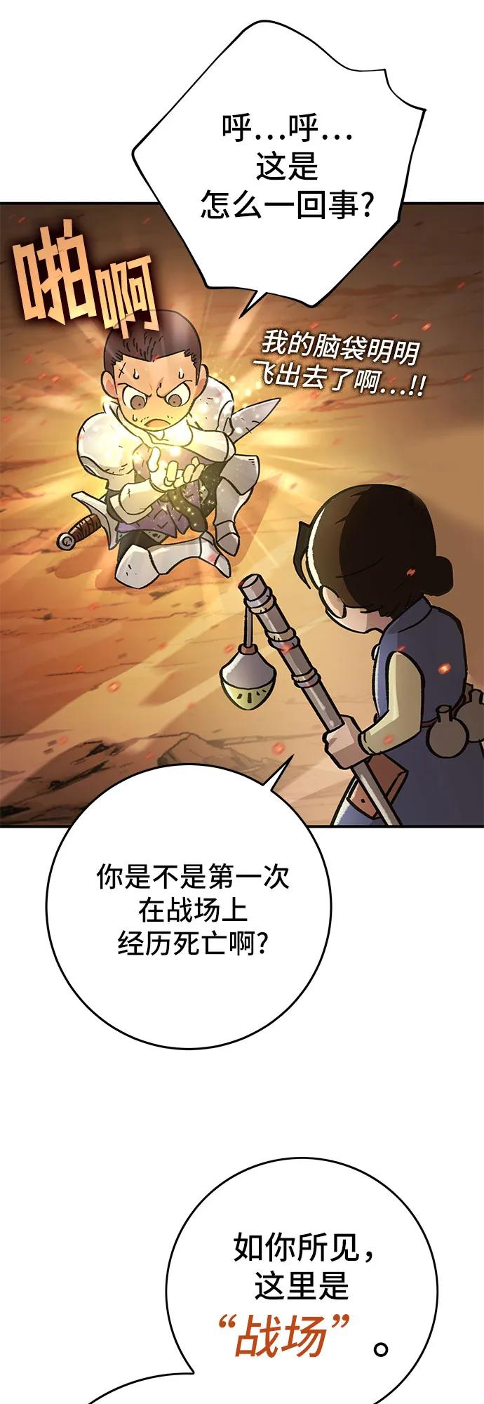 無盡之戰 - [第1話] 復仇之日(1/2) - 5