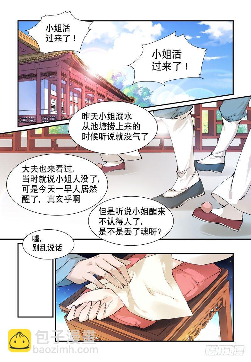 沈府重生-第1话