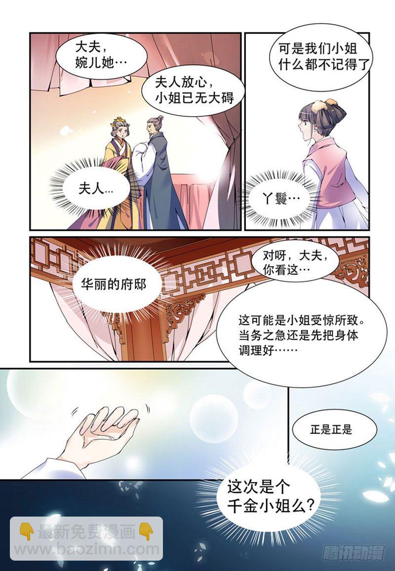 沈府重生-第1话