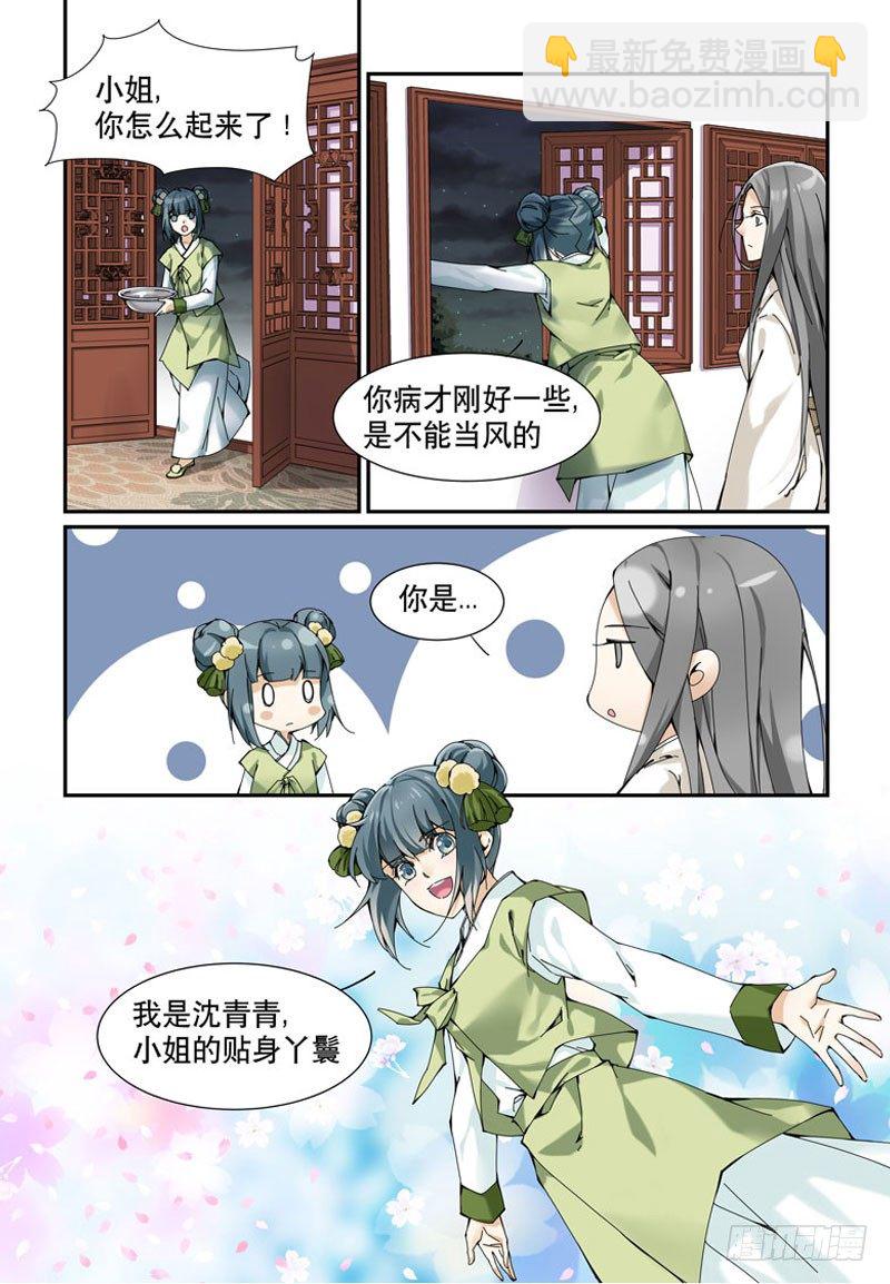 沈府重生-第1话