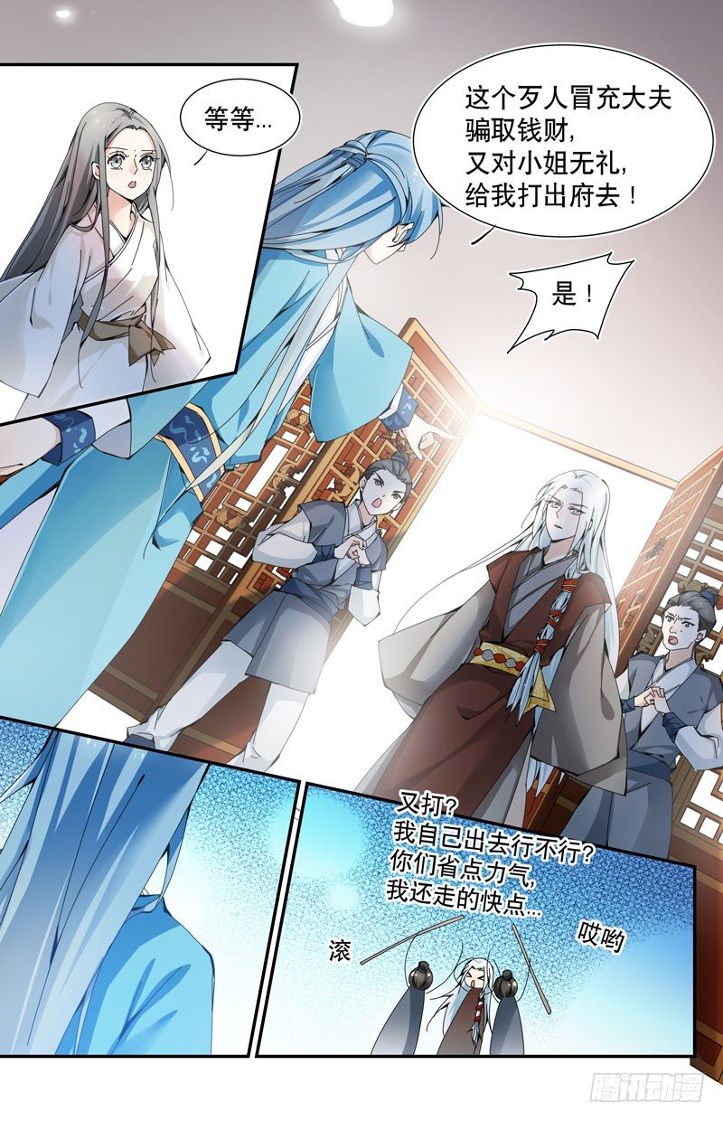 再生事端-第11话