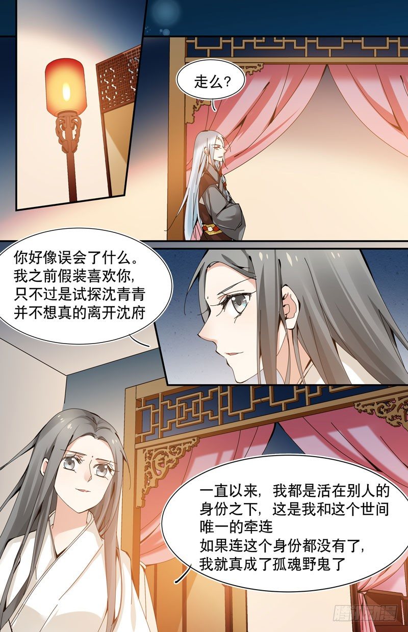 再生事端-第11话