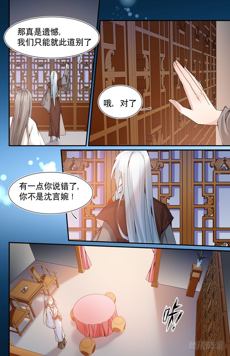 再生事端-第11话