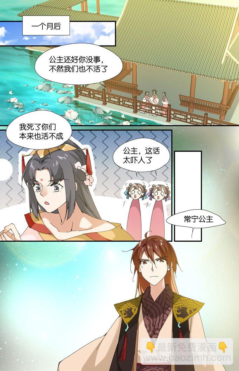 常宁公主 伍-第101话