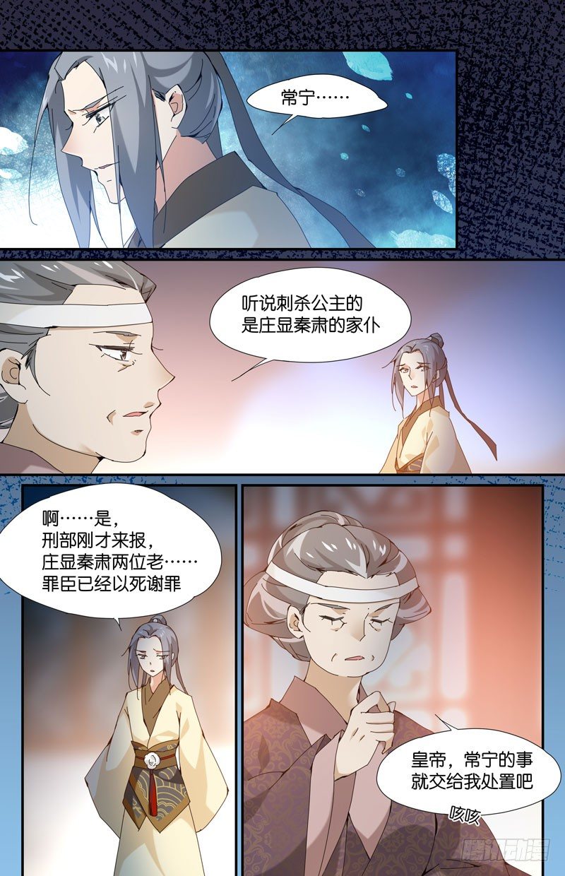 常宁公主 伍-第101话