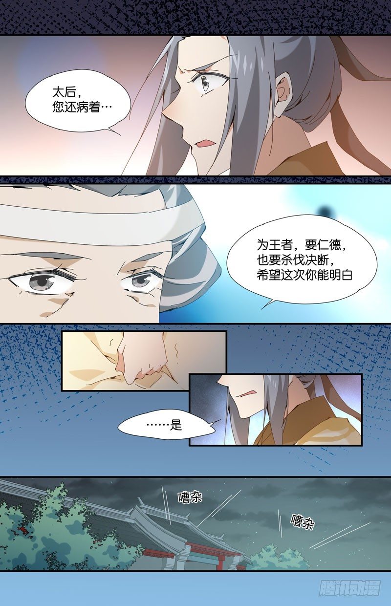 常宁公主 伍-第101话