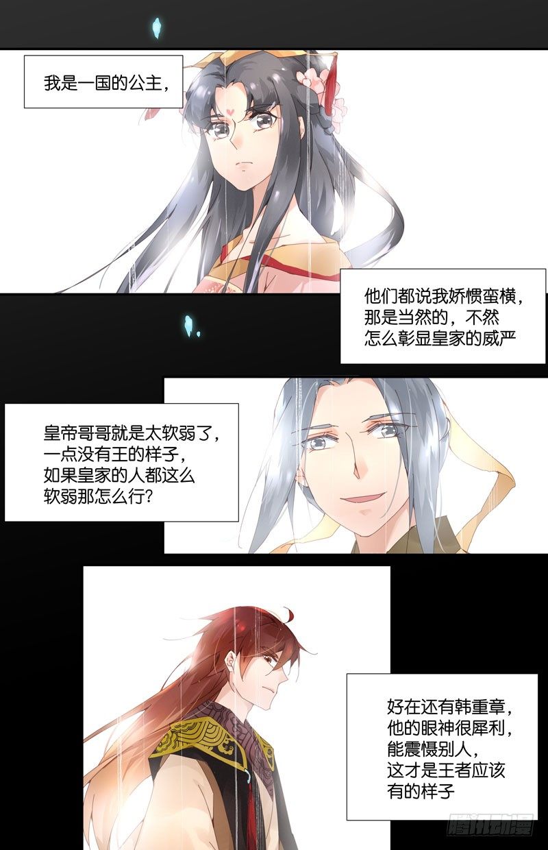 常宁公主 伍-第101话