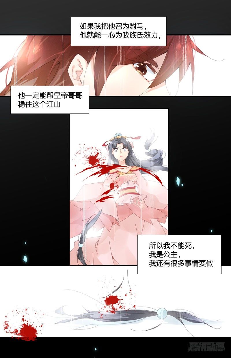 常宁公主 伍-第101话