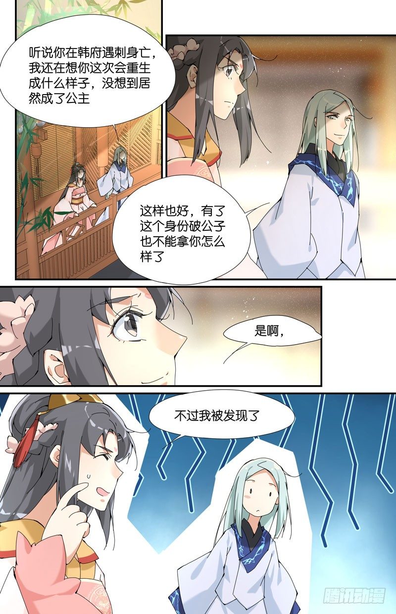 常宁公主 柒-第103话