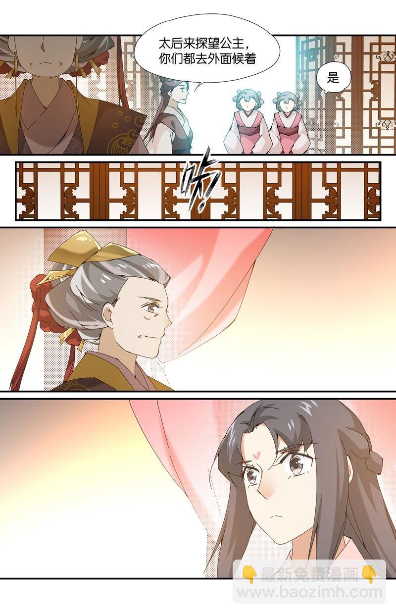 常宁公主 柒-第103话