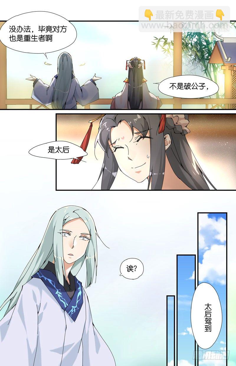 常宁公主 柒-第103话