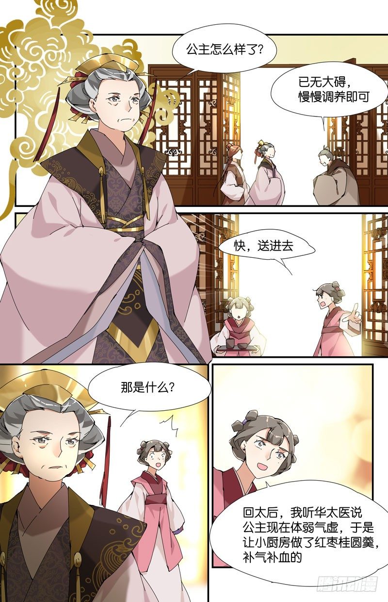 常宁公主 柒-第103话