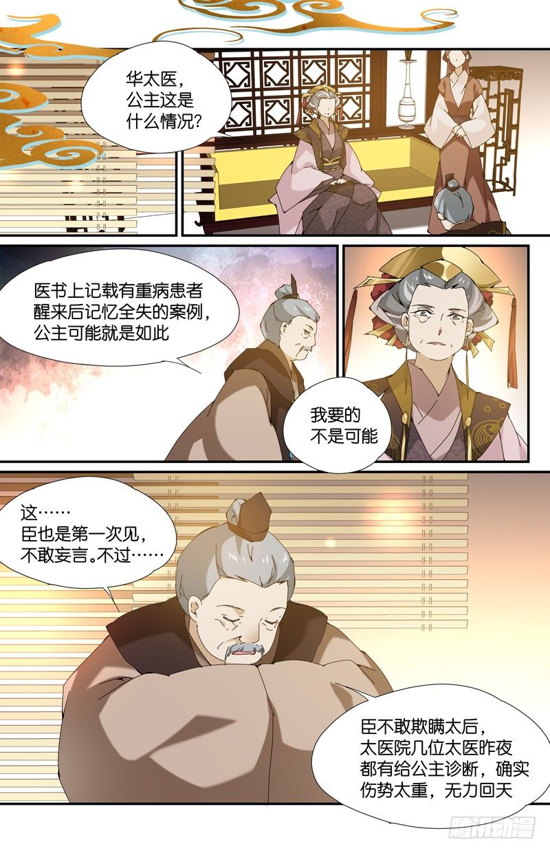 常宁公主 柒-第103话