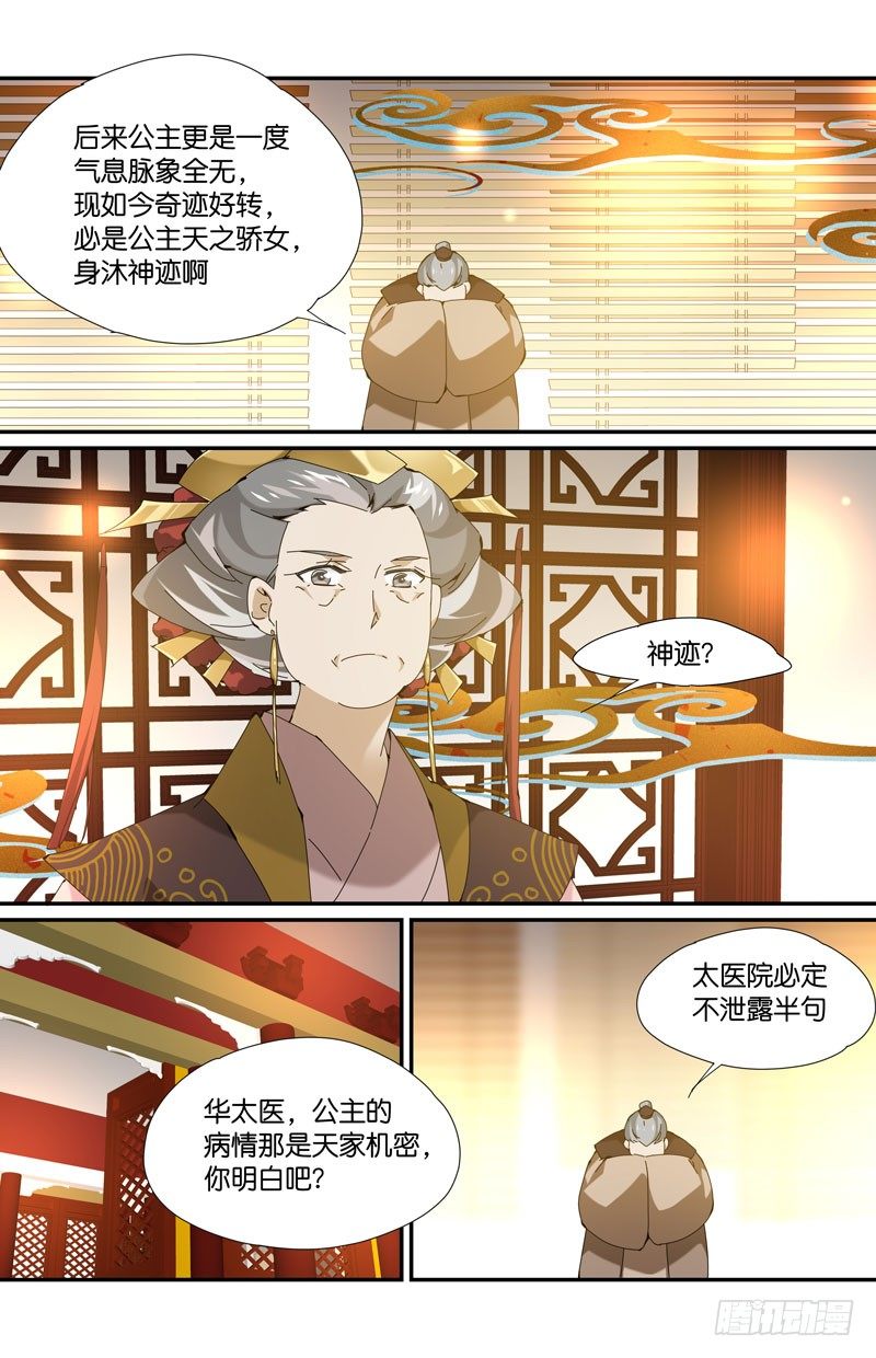 常宁公主 柒-第103话